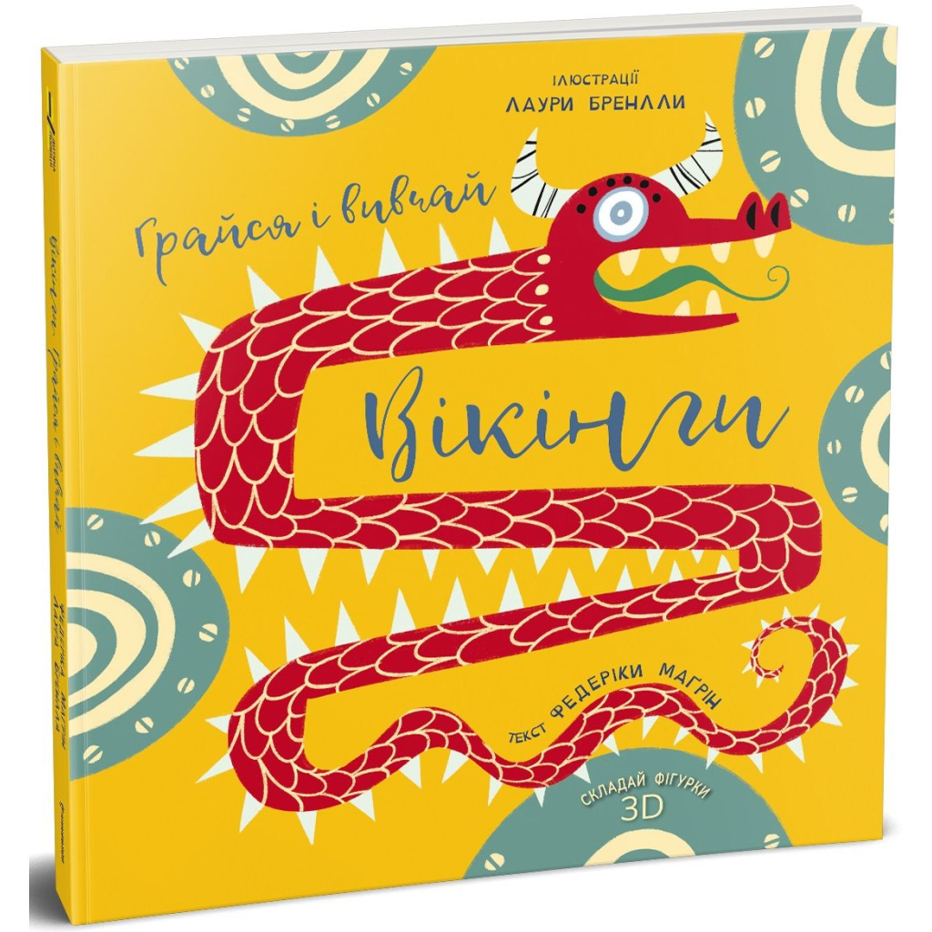 Книга Грайся і вивчай. Вікінги - Федеріка Маґрін #книголав (9786177563692) - зображення 2