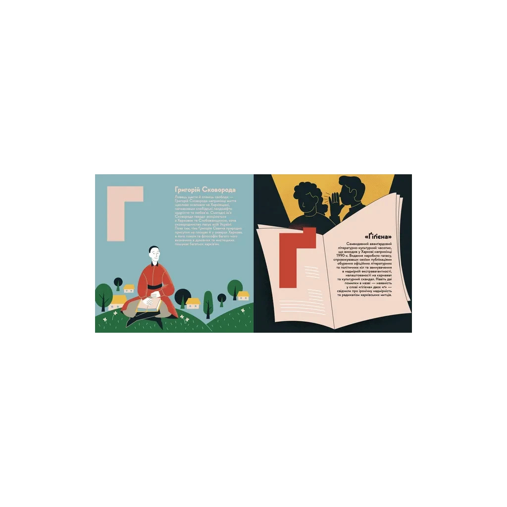 Книга Книжечка-мандрівочка. Харків Видавництво Старого Лева (9789664482544) - зображення 4