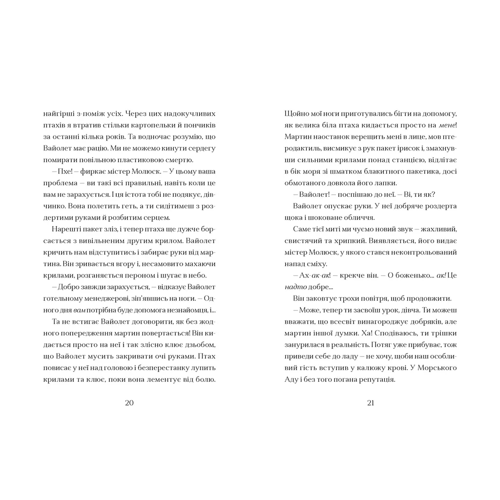 Книга Фестерґрімм - Томас Тейлор Видавництво Старого Лева (9789664481769) - зображення 4