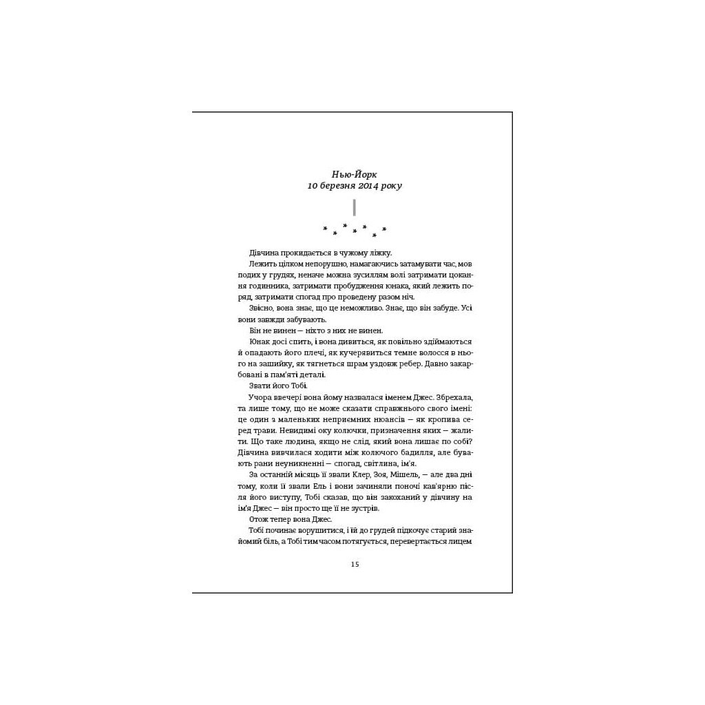 Книга Незриме життя Адді Лярю - Вікторія Шваб #книголав (9786178012137) - зображення 6