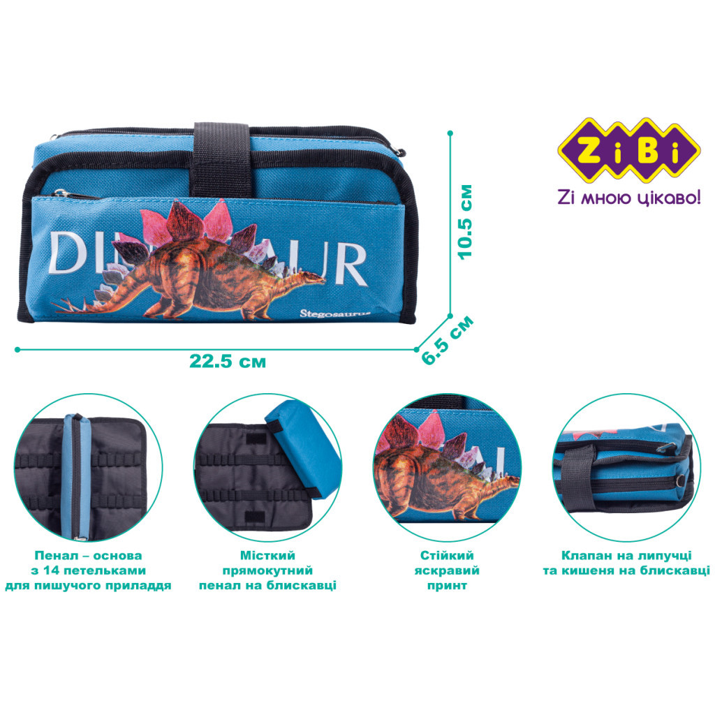Пенал ZiBi Стегозавр 2 відділення (ZB.703229) - зображення 2