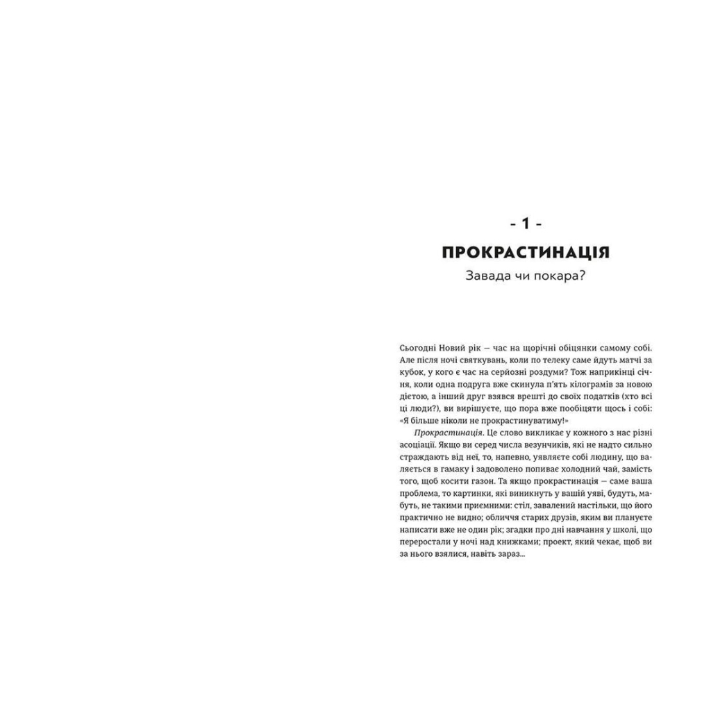 Книга Прокрастинація - Джейн Б. Бурка, Ленора М. Юен Видавництво Старого Лева (9786176795643) - зображення 5