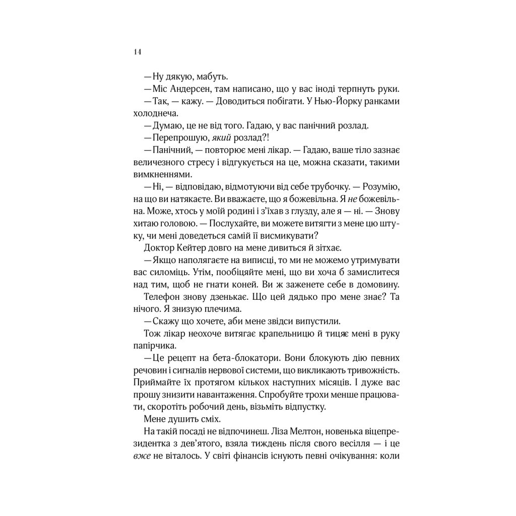 Книга На добраніч, Джун - Сара Джіо Vivat (9789669822796) - зображення 11