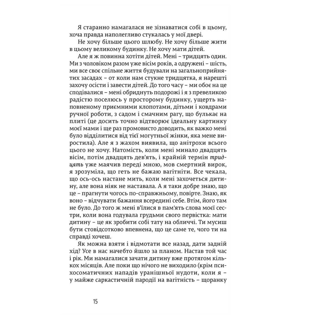 Книга Їсти, молитися, кохати - Елізабет Ґілберт Видавництво Старого Лева (9786176791539) - зображення 12