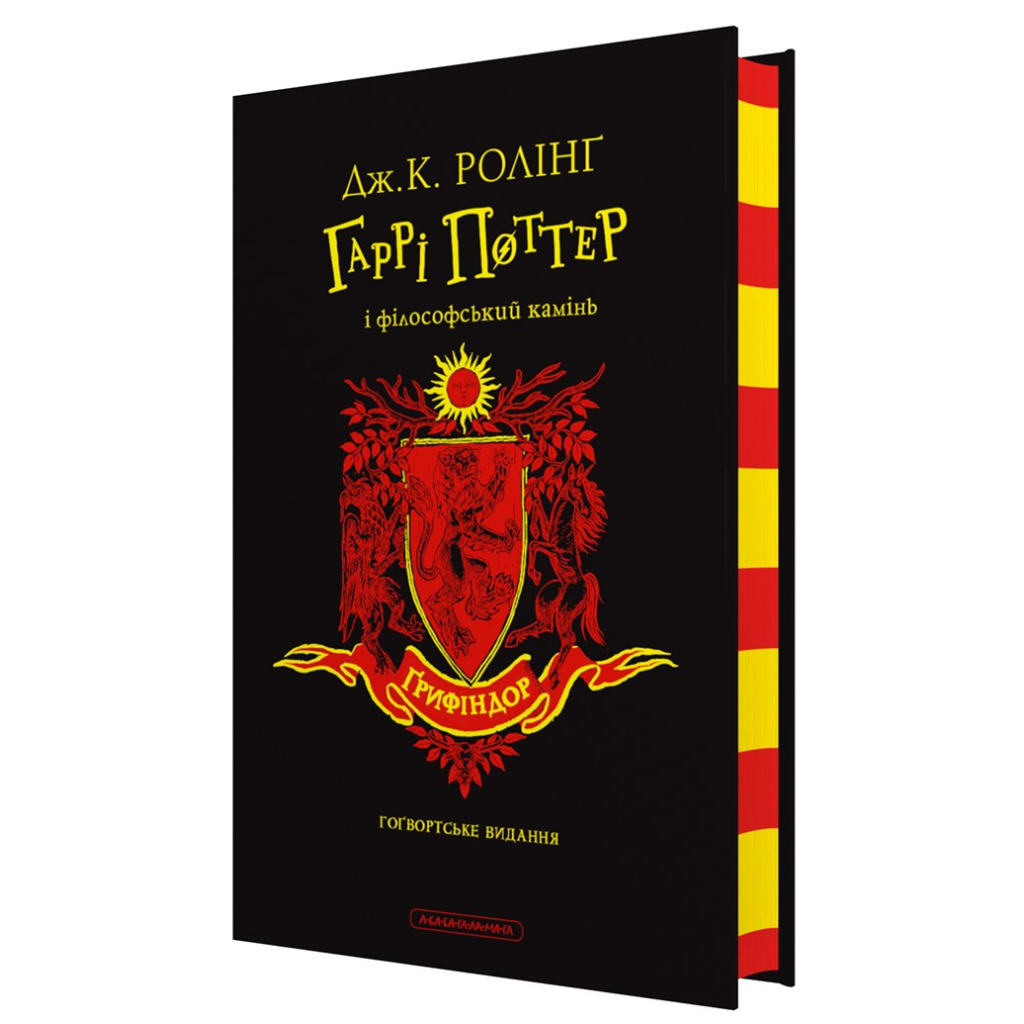 Книга Гаррі Поттер і філософський камінь. Ґрифіндор. Гоґвортське видання - Джоан Ролінґ А-ба-ба-га-ла-ма-га (9786175852897) - зображення 1