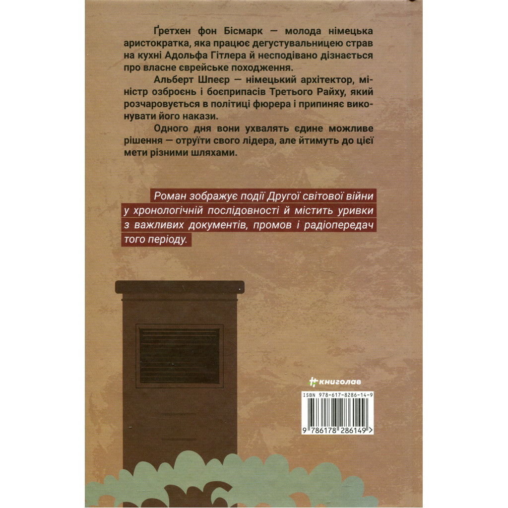 Книга Смак ворога - Тоні Асплер, Ґордон Пейп #книголав (9786178286149) - зображення 2