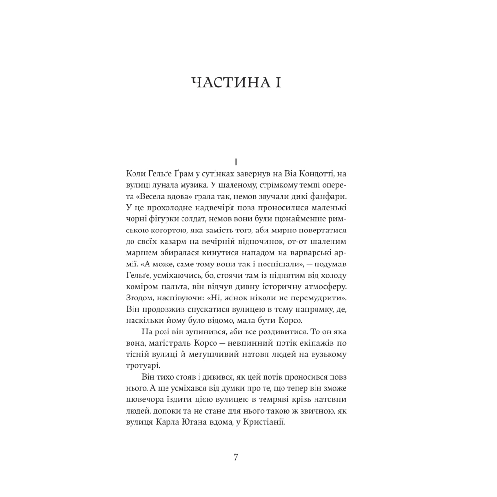 Книга Єнні - Сіґрід Унсет Yakaboo Publishing (9786178222970) - зображення 3