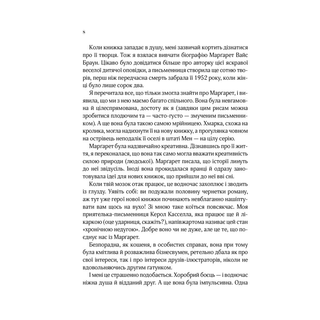 Книга На добраніч, Джун - Сара Джіо Vivat (9789669822796) - зображення 5