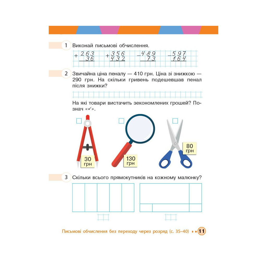 Робочий зошит НУШ Математика. 3 клас. У 2 част. Частина 2 - М.В Богданович, С.В. Голосна, А.А. Назаренко Ранок (9786170044297) - зображення 4