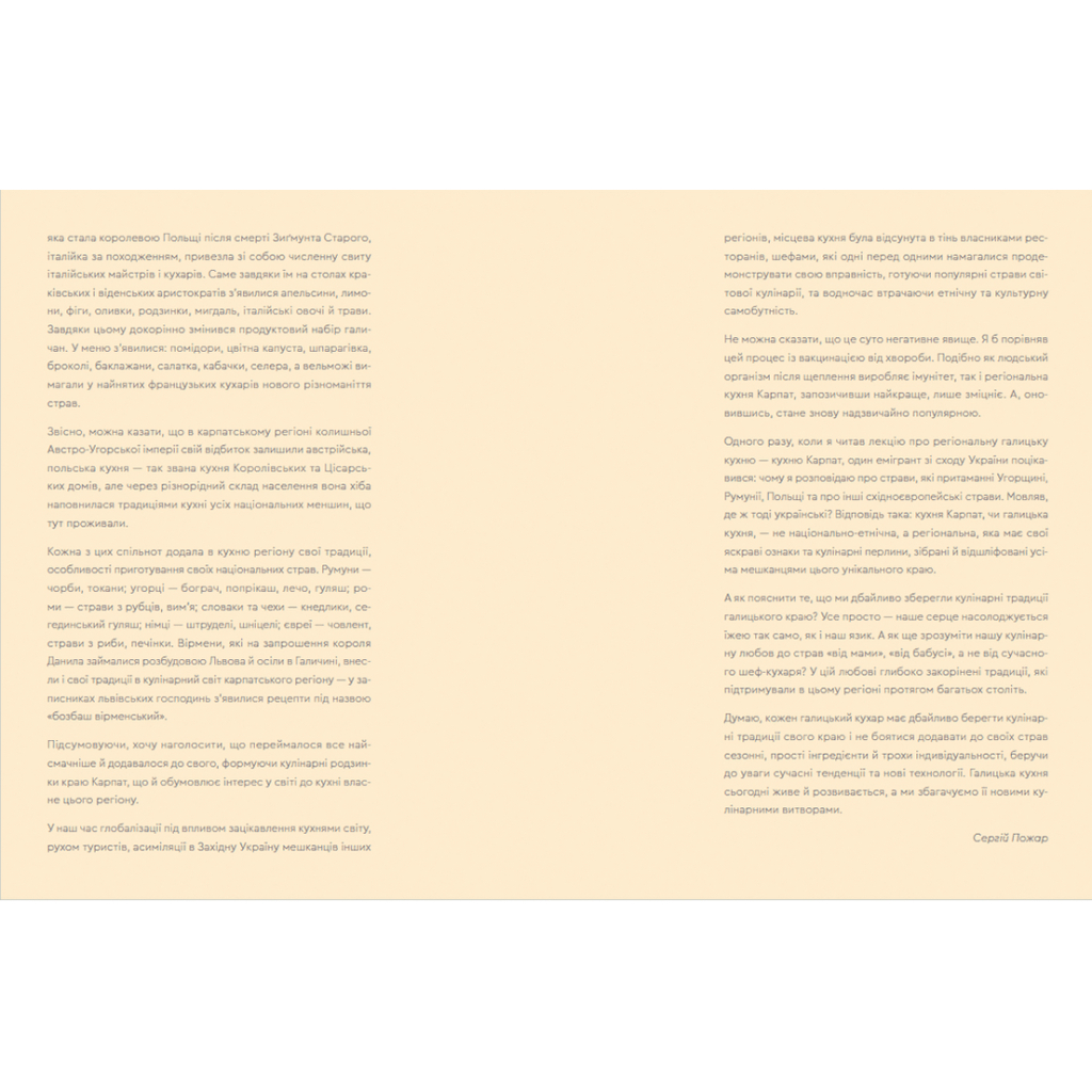 Книга Кухня Карпат. Від простої їжі до делікатесів - Сергій Пожар Видавництво Старого Лева (9786176795797) - изображение 5