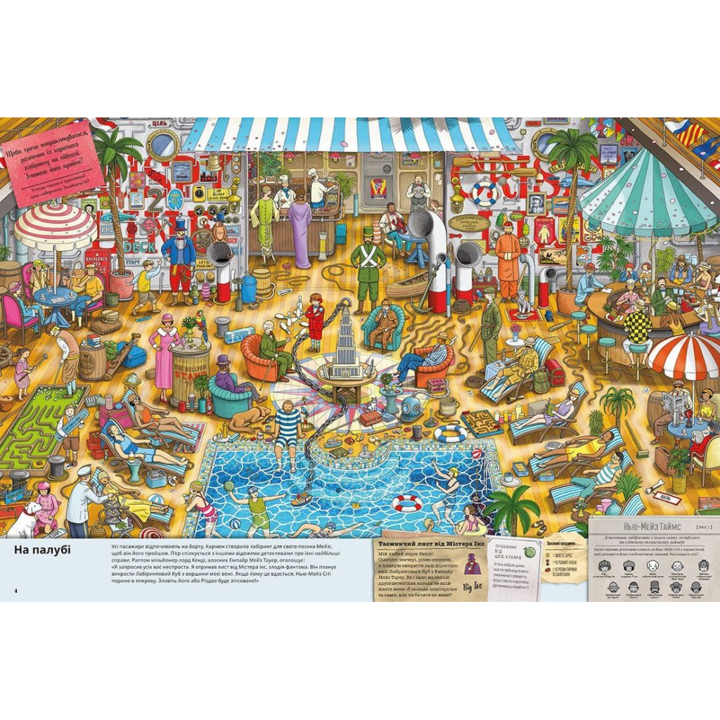 Книга П'єр і місто лабіринтів. Таємниця Емпайр Мейз Тауер. Книга 2 - Чіхіро Маруяма Видавництво Старого Лева (9786176794622) - зображення 3