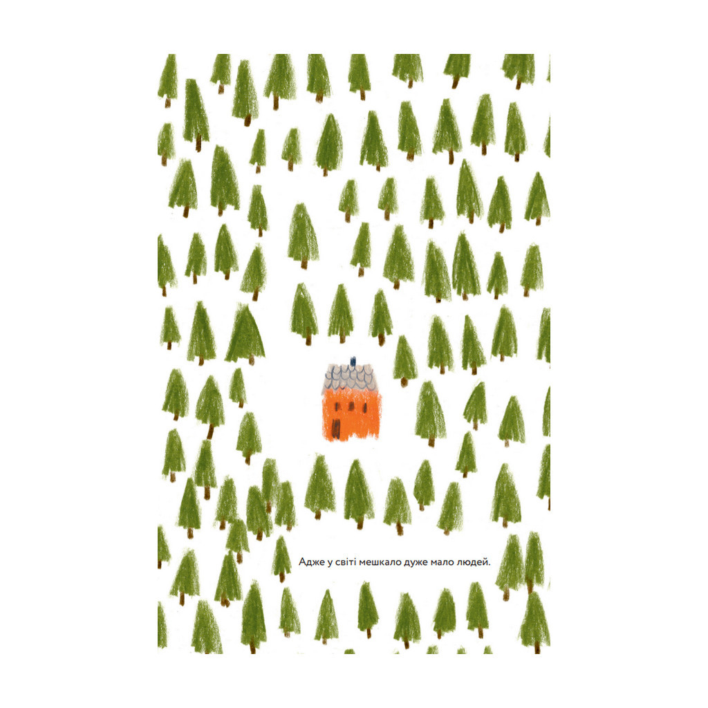 Книга Мільйон мільярдів Санта-Клаусів - Хіроко Мотаї Yakaboo Publishing (9786177544608) - зображення 6