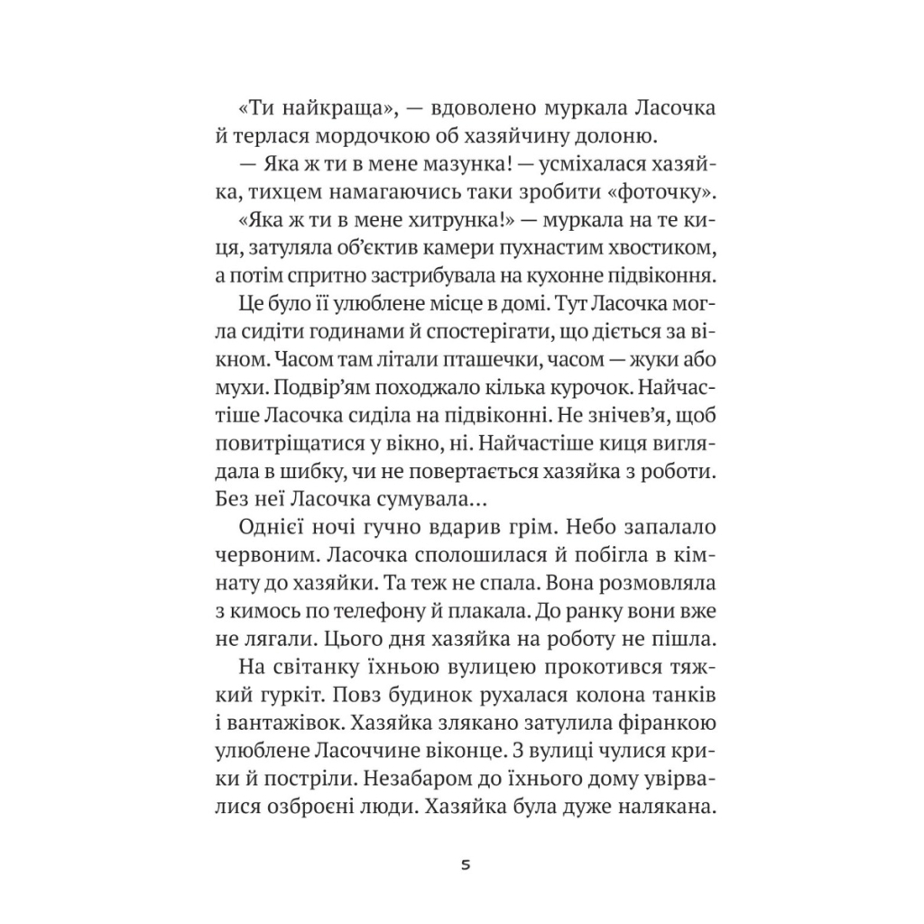 Книга Клуб врятованих. Непухнасті історії - Сашко Дерманський Vivat (9786171700123) - зображення 3