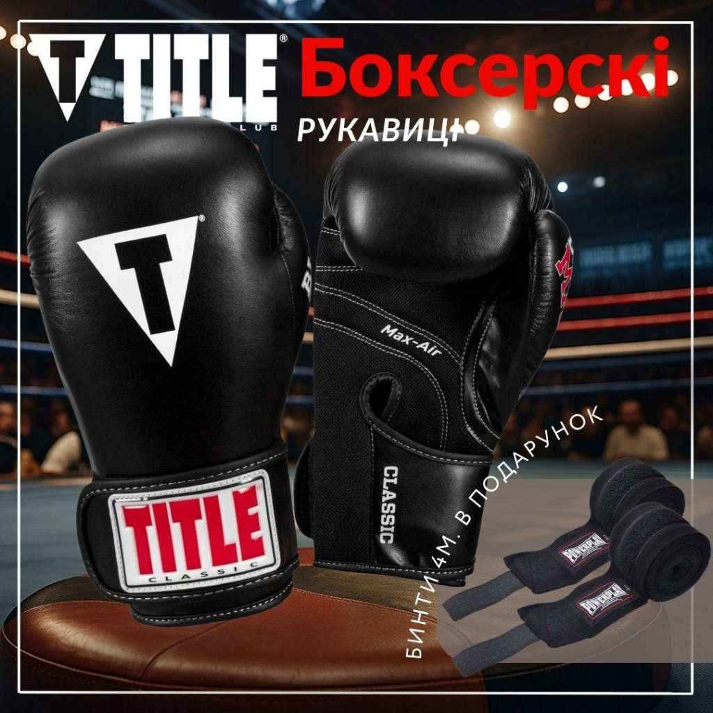 Боксерські рукавички Title Classic Black Max Black 8 oz (CBMBG2 8 BK) - зображення 2