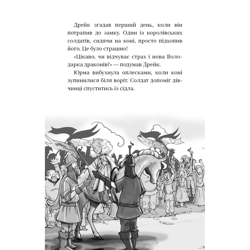 Книга Володарі драконів. Книга 5: Пісня Отруйної дракониці - Трейсі Вест BookChef (9786175483206) - зображення 10