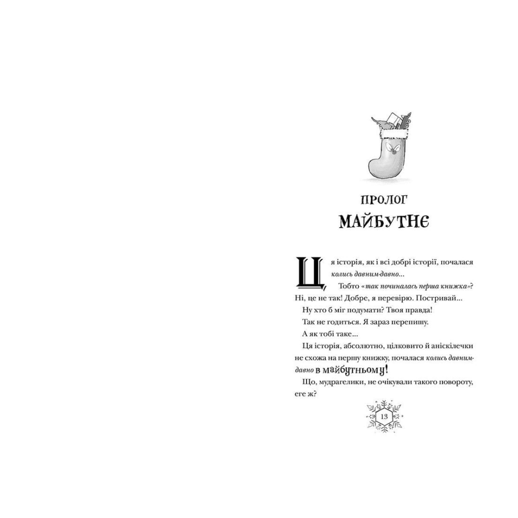 Книга Різдвозавр та Зимова Відьма. Книга 2 - Том Флетчер Видавництво Старого Лева (9786176797425) - зображення 3