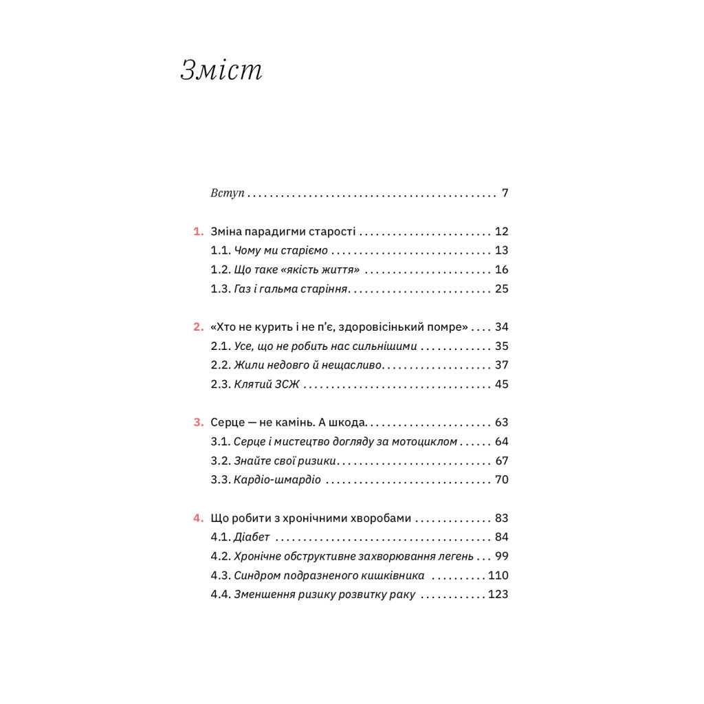 Книга Книжка для дорослих. Як старшати, але не старіти - Дарка Озерна Yakaboo Publishing (9786177544622) - зображення 3