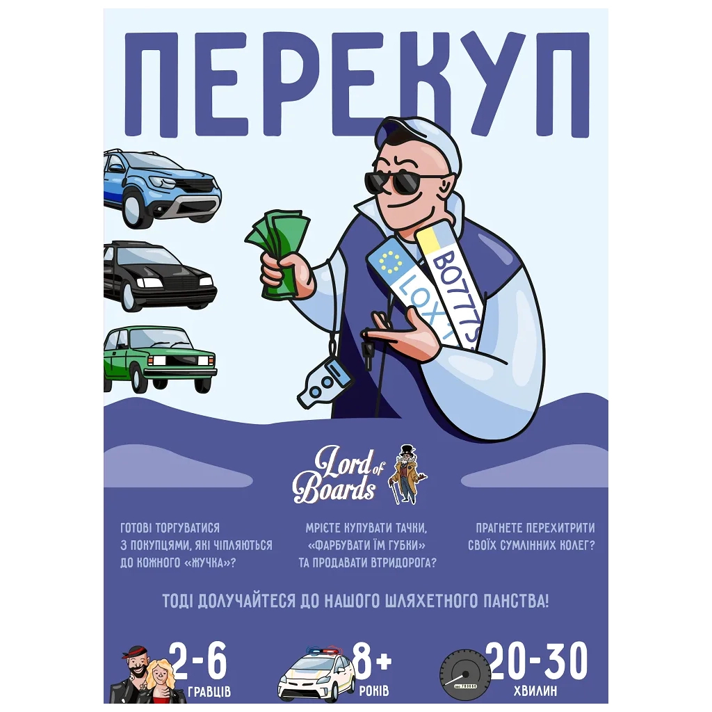 Настільна гра Lord of Boards Перекуп (LOB2217UA) - зображення 2