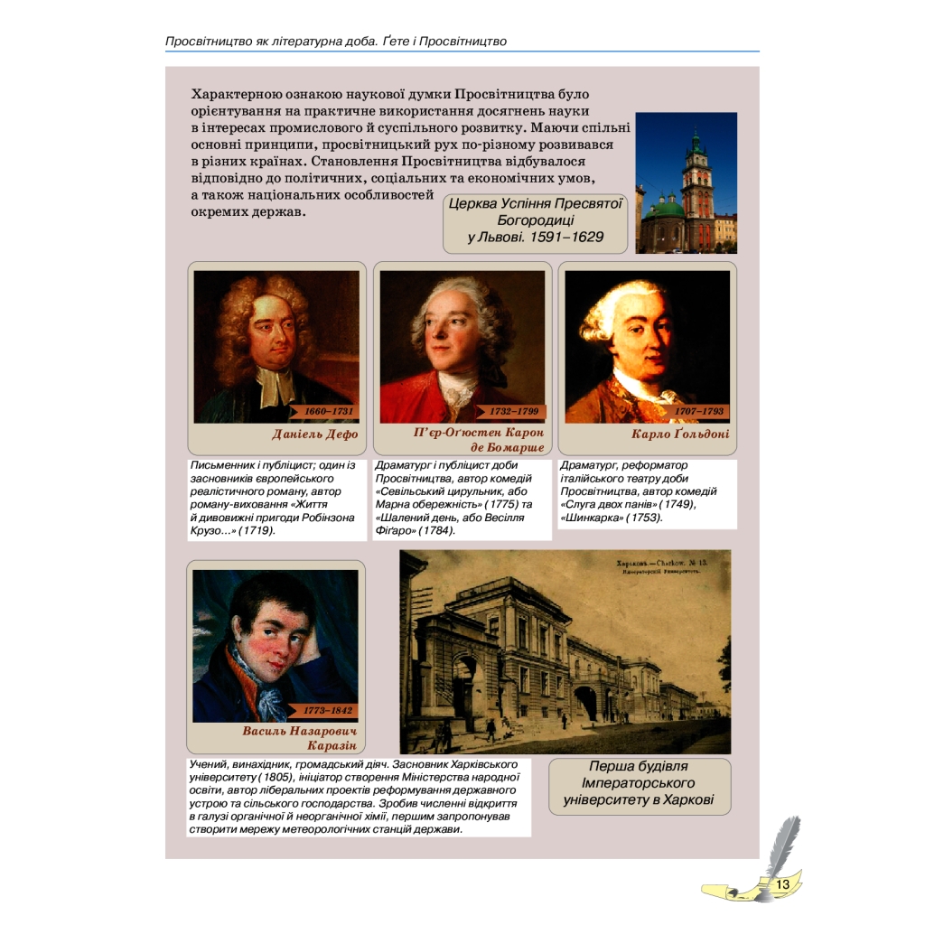 Підручник Зарубіжна література. Для 11 класу закладів загальної середньої освіти. Рівень стандарту Ранок (9786170952035) - зображення 12