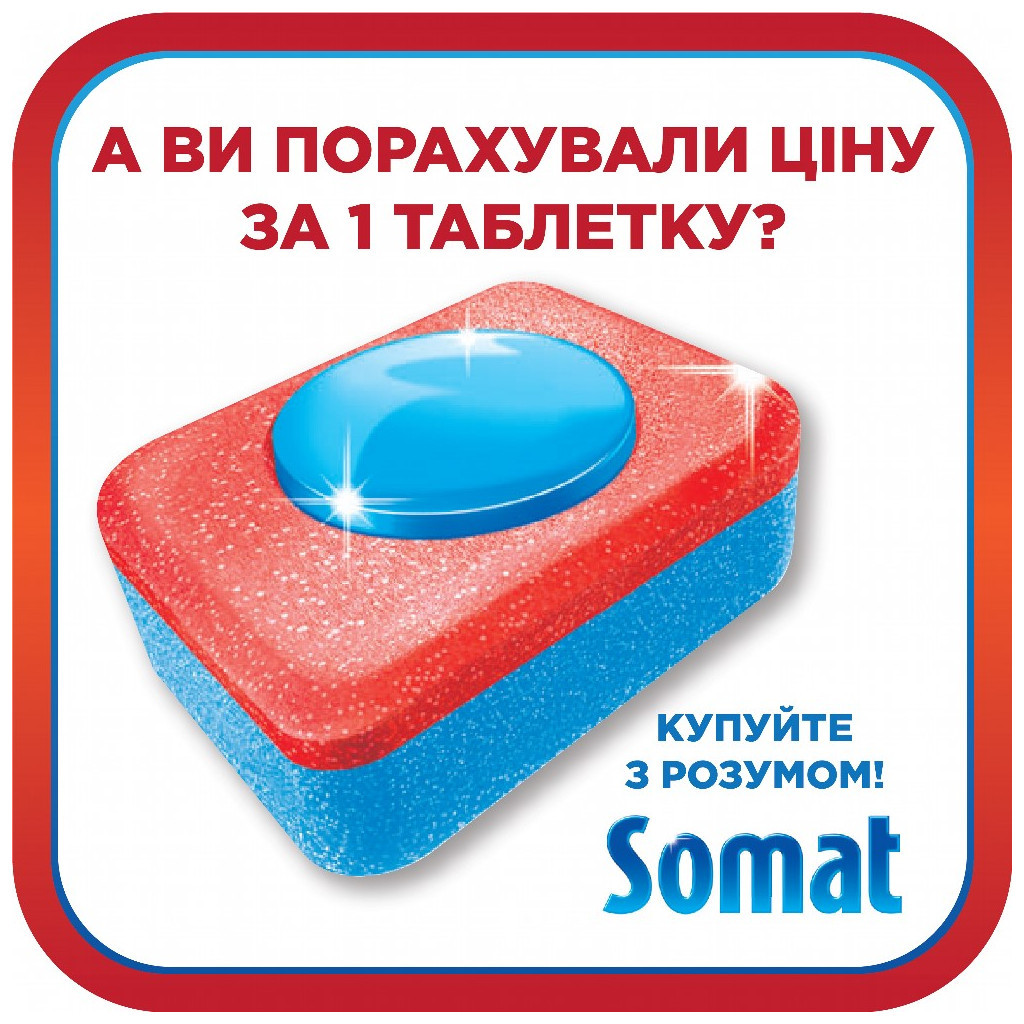 Таблетки для посудомийних машин Somat Gold 140 шт. (9000101586022) - зображення 2
