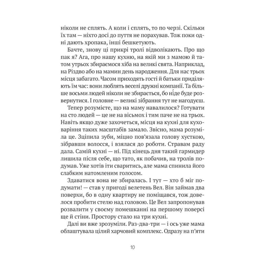 Книга Комедія жахів у будинку "Вау" - Андрій Кокотюха Vivat (9786171700055) - зображення 6