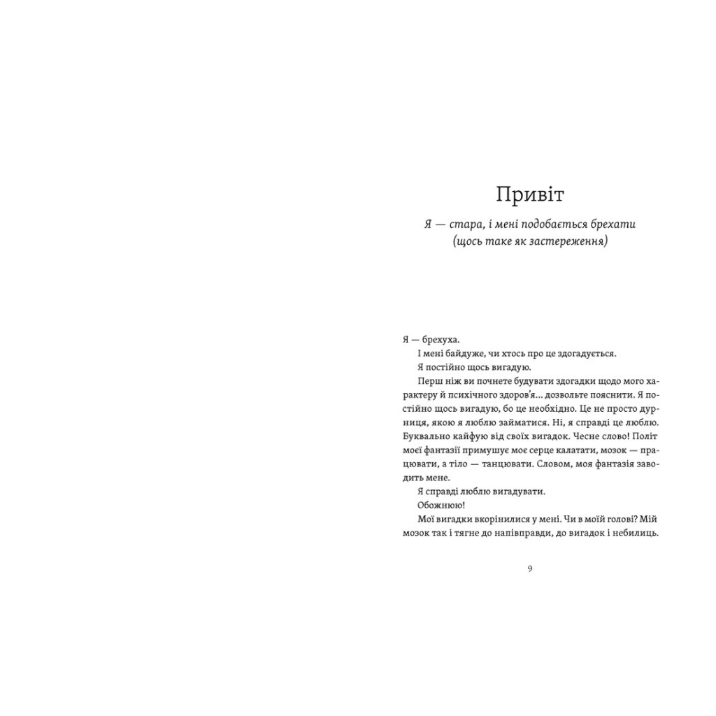 Книга Рік, коли я казала "ТАК" - Шонда Раймс Видавництво Старого Лева (9789664481240) - зображення 3
