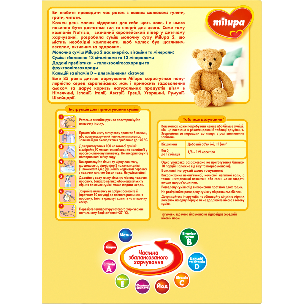 Дитяча суміш Milupa 2 молочна 350 гр (5900852025501) - изображение 4