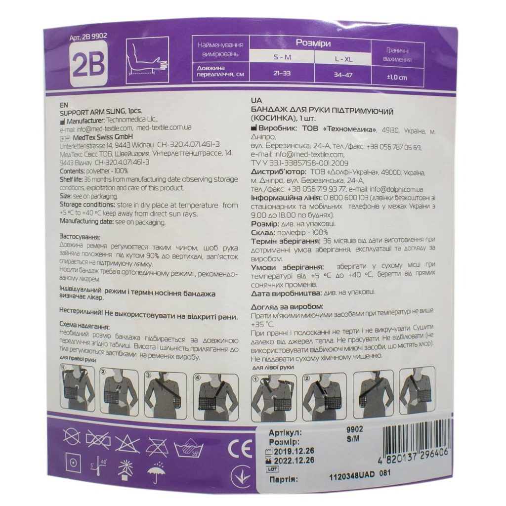 Бандаж 2B Бандаж для руки підтримуючий "косинка", 2В, розмір S/Mшт (4820137296406) - зображення 2