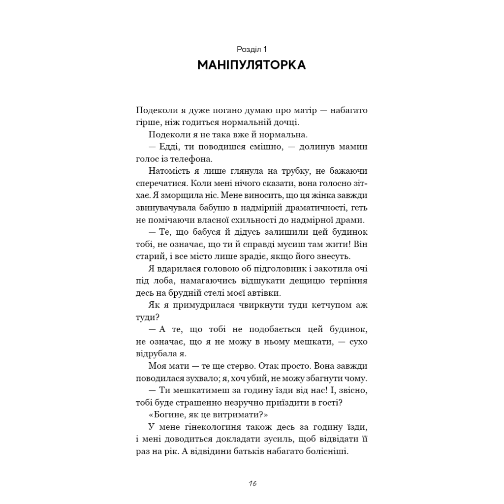 Книга Гра в кота і мишу. Книга 1. Переслідування Аделіни - Х. Д. Карлтон BookChef (9786175481820) - зображення 8
