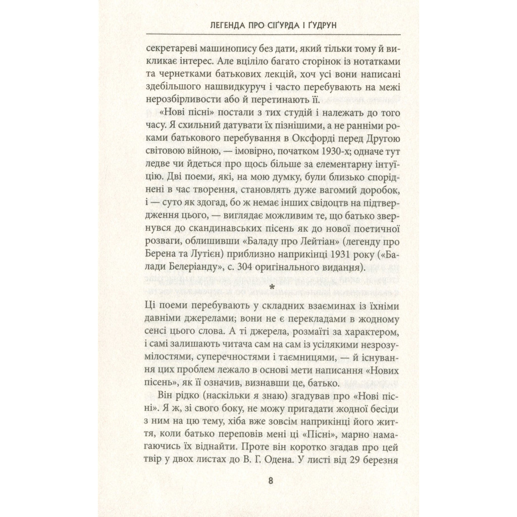 Книга Легенда про Сіґурда і Ґудрун - Джон Р. Р. Толкін Астролябія (9786176642039) - зображення 7