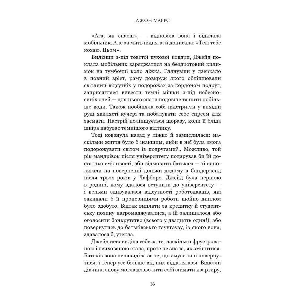 Книга Суджені. The One - Джон Маррс BookChef (9789669935595) - зображення 11