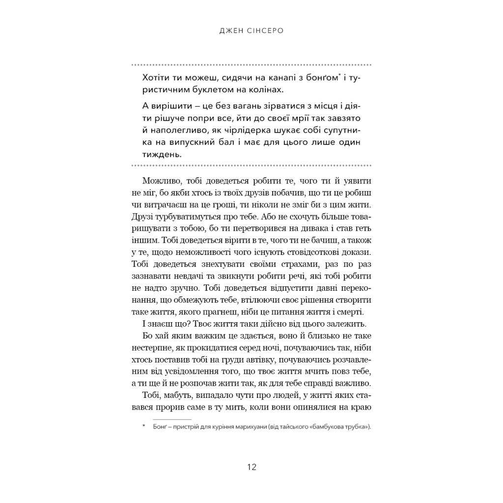 Книга Не дрейф - Джен Сінсеро BookChef (9786175480793) - изображение 10