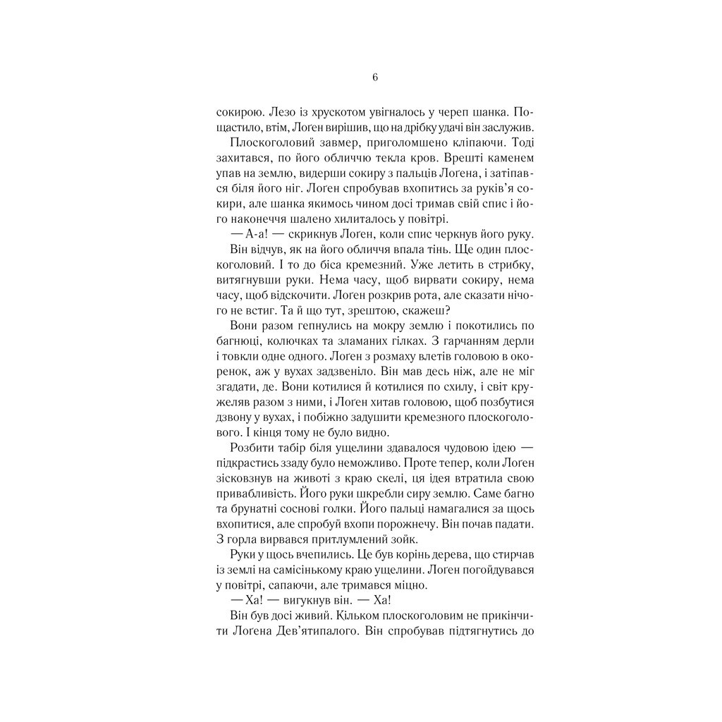 Книга На лезі клинка - Джо Аберкромбі КСД (9786171501799) - зображення 3