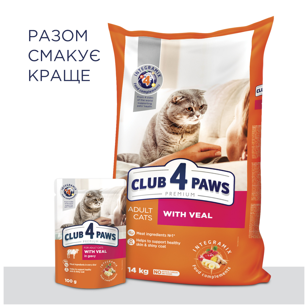 Сухий корм для кішок Club 4 Paws Преміум. З телятиною 300 г (4820083909184) - зображення 8