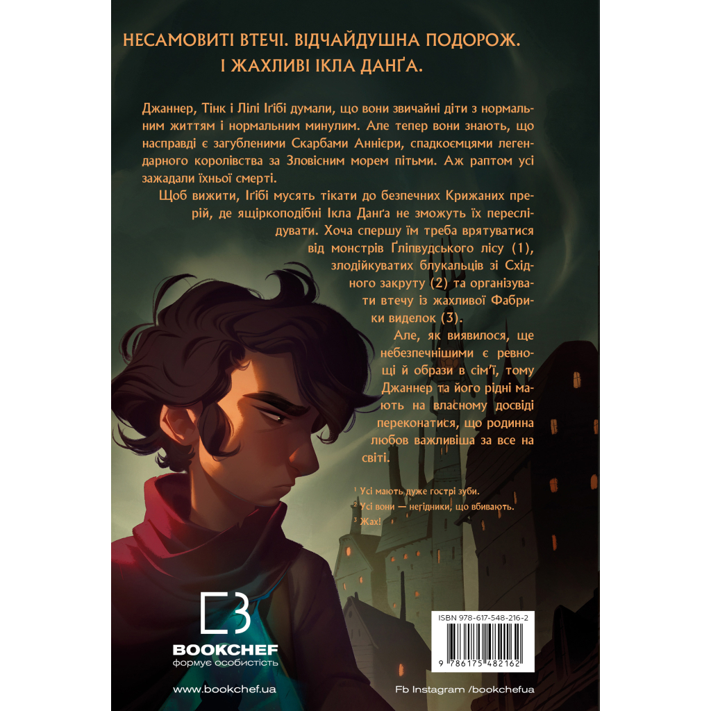 Книга Сага про Літокрилів. Книга 2. Шлях на північ - Ендрю Пітерсон КСД (9786175482162) - зображення 3