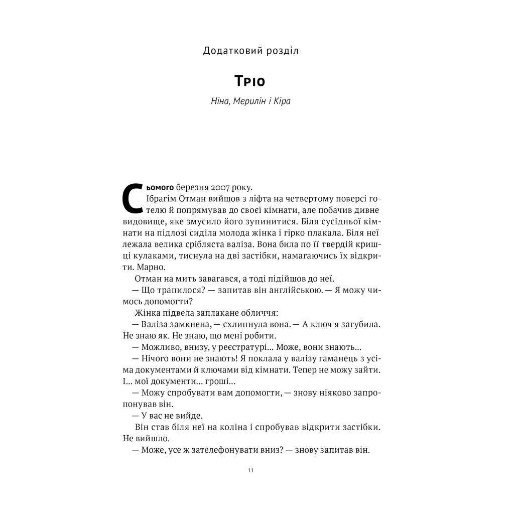 Книга Амазонки Моссаду. Жінки в ізраїльській розвідці - Міхаель Бар-Зохар, Ніссім Мішаль Наш Формат (9786178277529) - изображение 11