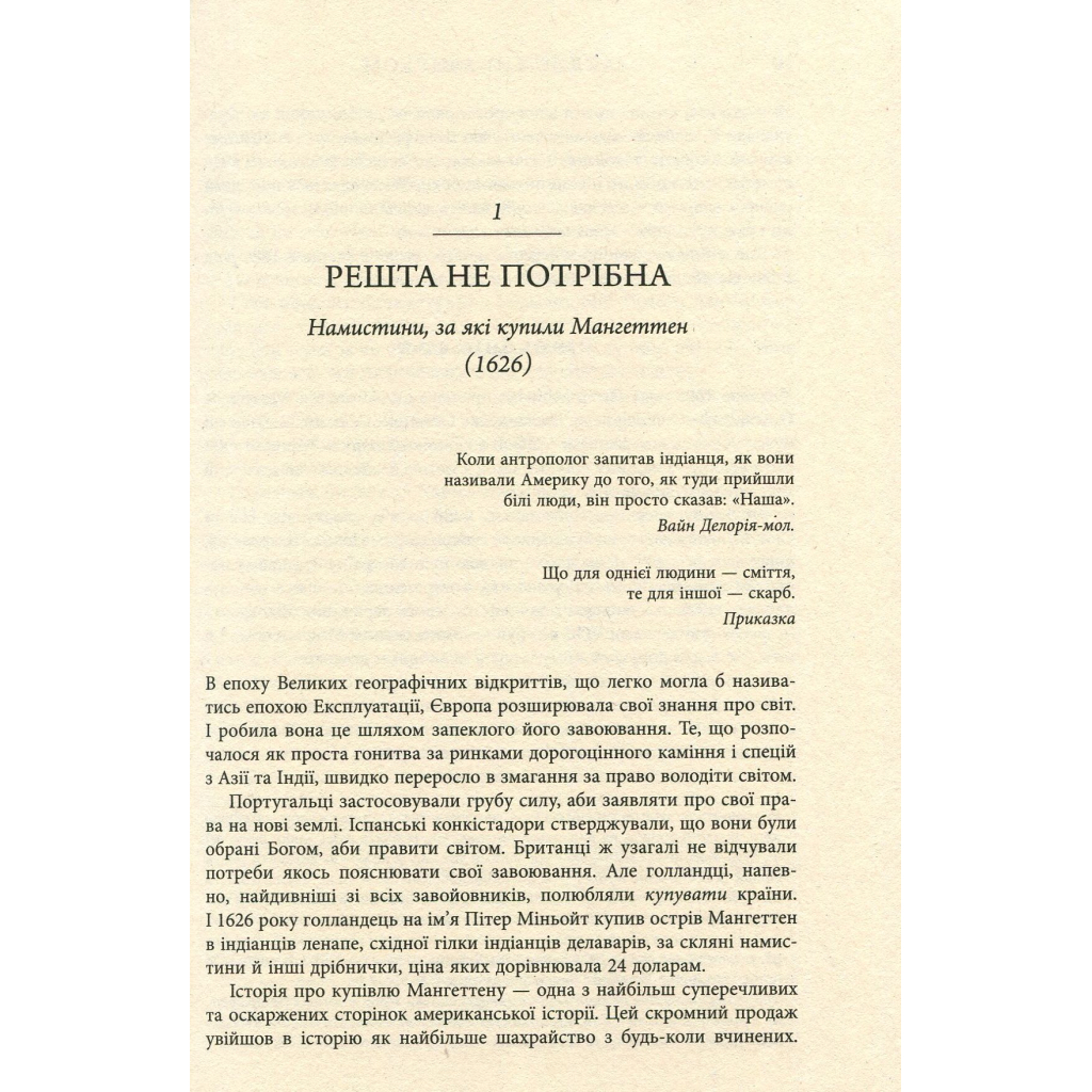 Книга Засліплені блиском - Аджа Рейден Фабула (9786170939319) - изображение 6
