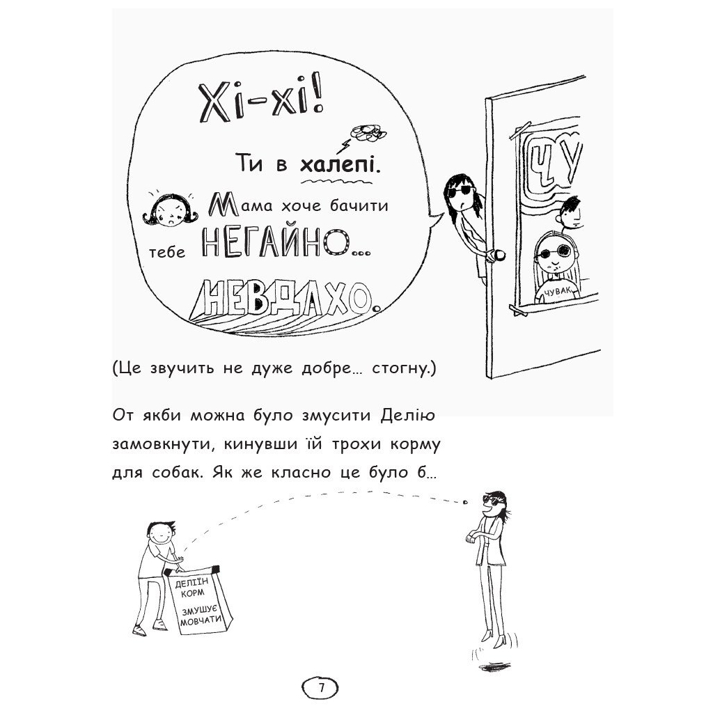 Книга Том Гейтс. Чудові відмовки (та інші корисні штучки). Книга 2 - Ліз Пічон Ранок (9786170932945) - зображення 11