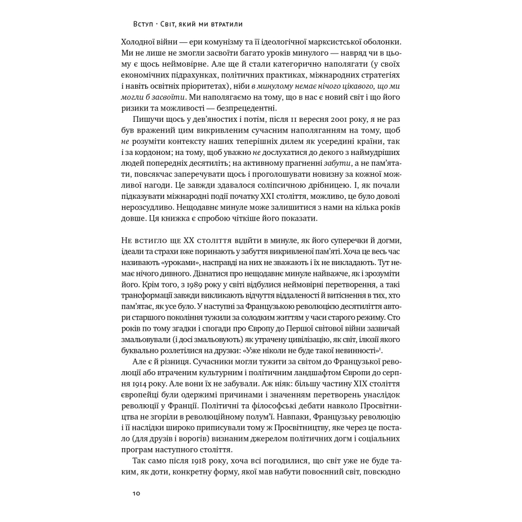 Книга Переосмислення забутого ХХ століття - Тоні Джадт Наш Формат (9786178277758) - изображение 10