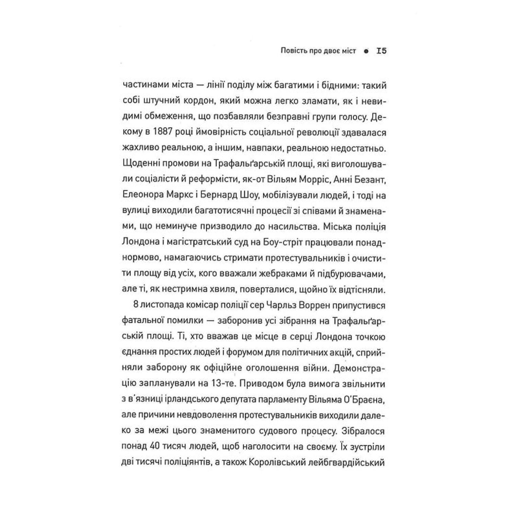 Книга Пять. Нерозказані історії жінок, убитих Джеком-Різником - Геллі Рубенголд Жорж (9786178023676) - picture 8
