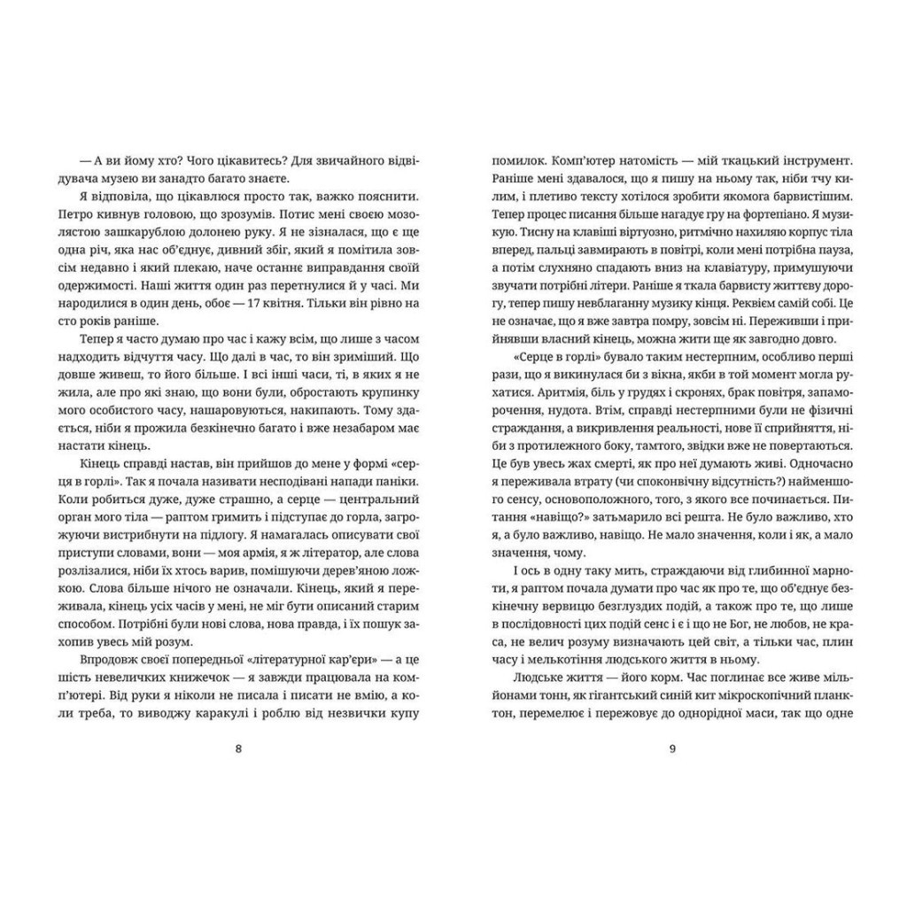 Книга Забуття - Таня Малярчук Видавництво Старого Лева (9786176793304) - зображення 4