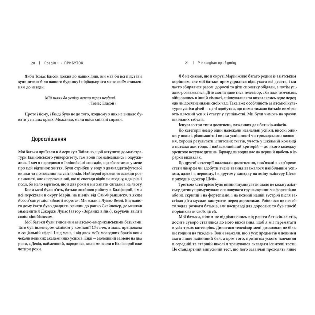 Книга Доставка щастя. Шлях до прибутку, задоволення і мрії - Тоні Шей Видавництво Старого Лева (9786176792550) - зображення 4