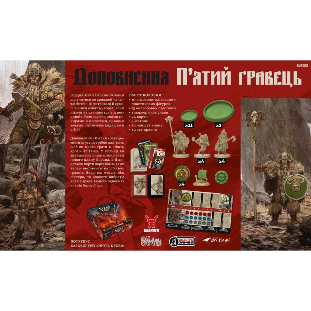 Настільна гра Geekach Games Лють крові. П’ятий гравець (Blood Rage: 5th Player Expansion) (укр.) доповнення (GKCH152BR) - зображення 5