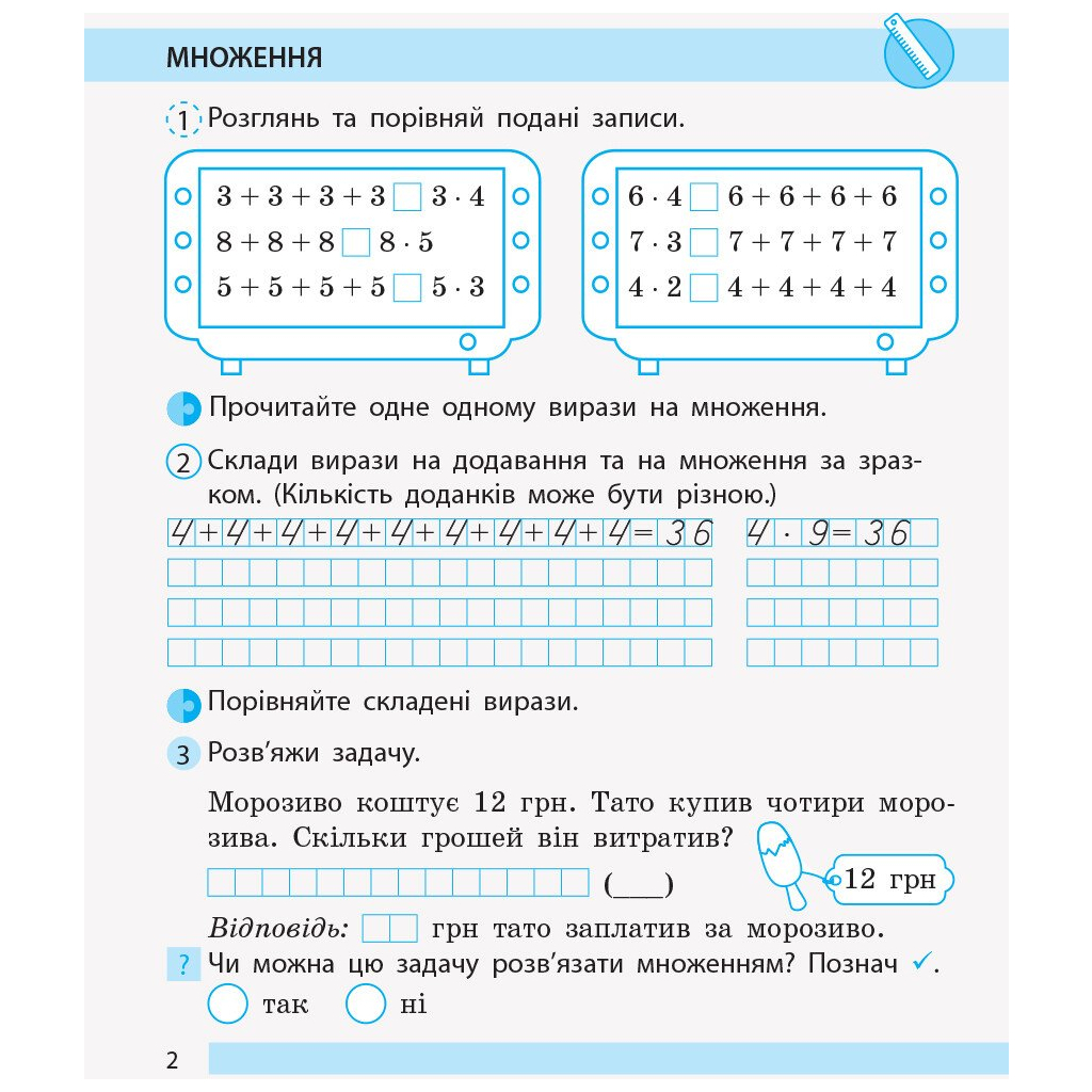 Робочий зошит НУШ Математика. 2 клас. До підручника Н. Листопад. У 2 частинах. Частина 2 - С.В. Моісеєнко Ранок (9786170956118) - зображення 3
