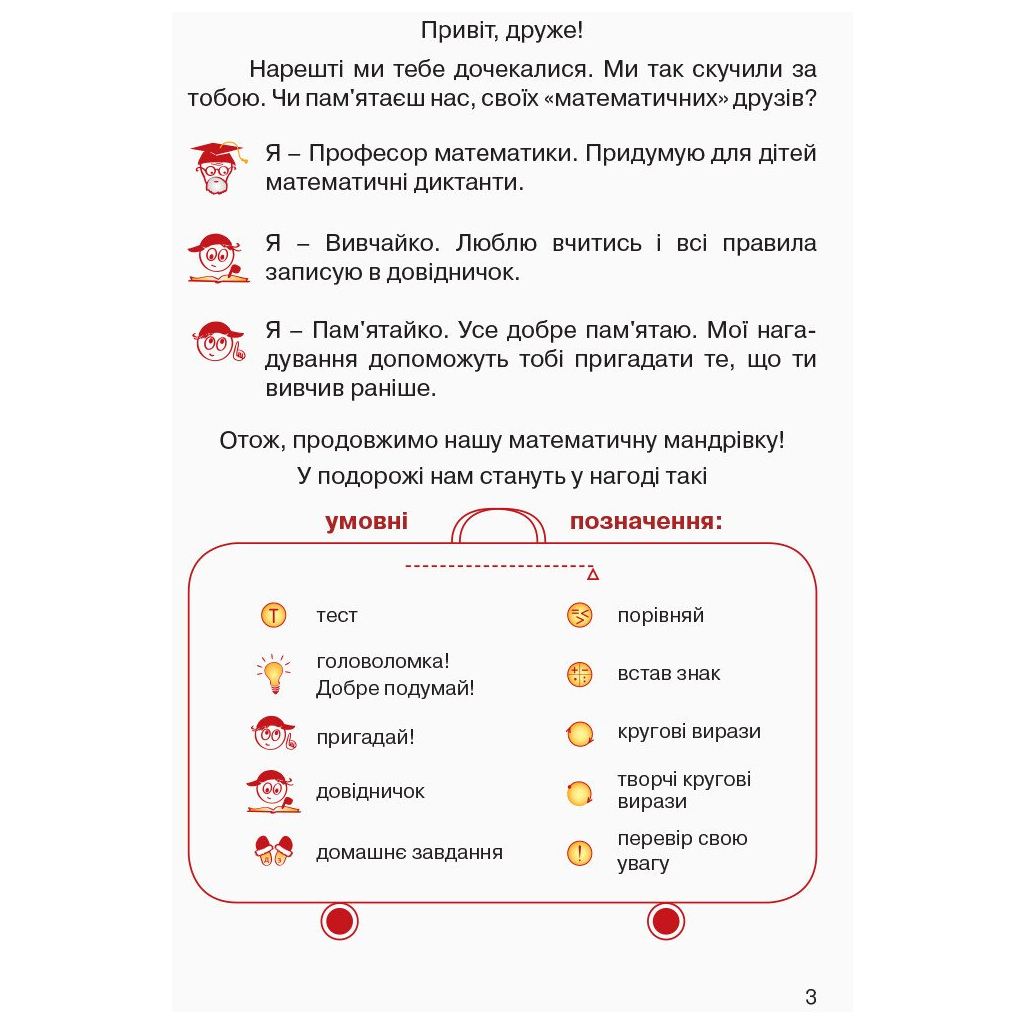 Підручник Математика. 4 клас. Частина 3 - О.М. Гісь, І.В. Філяк Ранок (9786170936585) - зображення 3