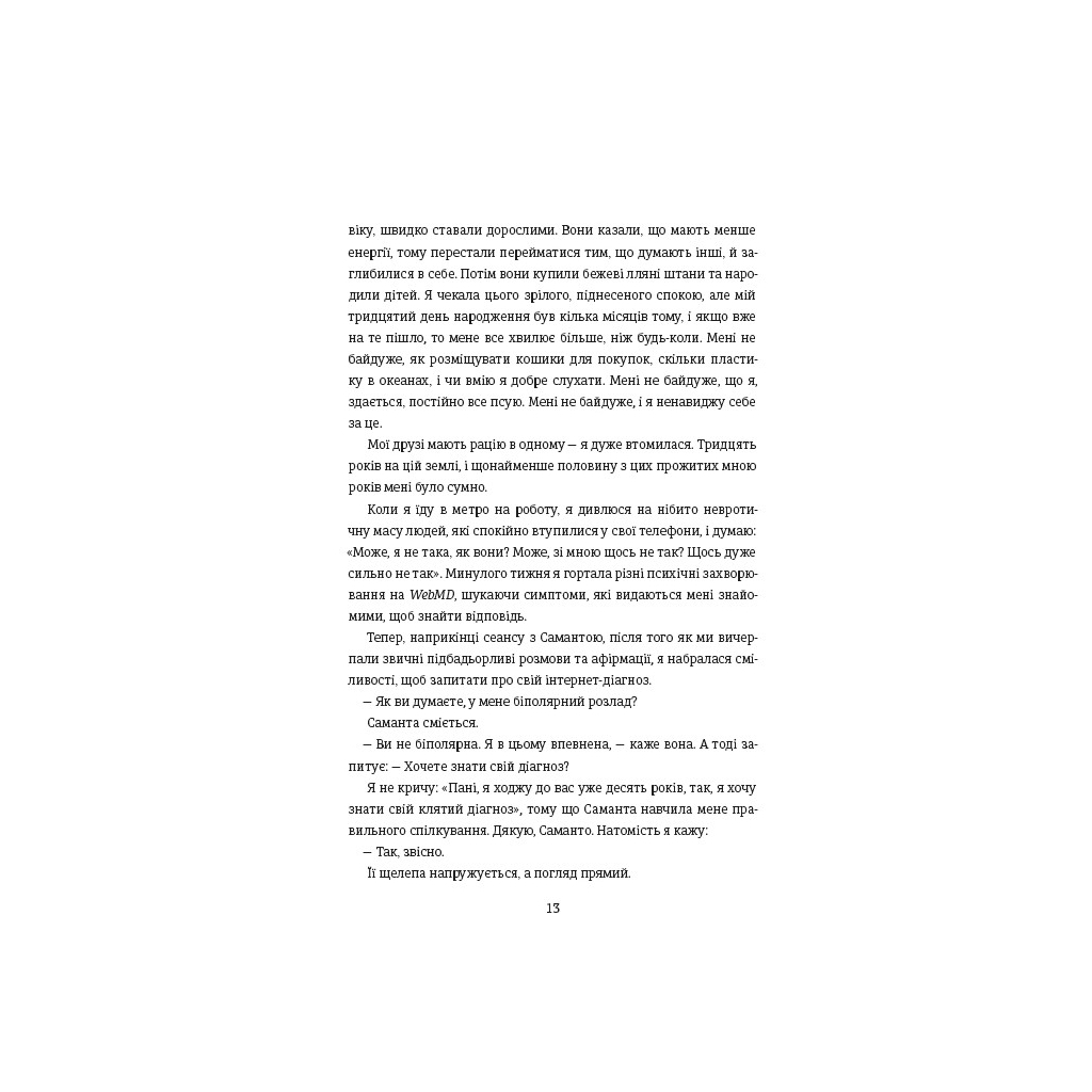 Книга Що знають мої кістки - Стефані Фу #книголав (9786178286897) - зображення 5