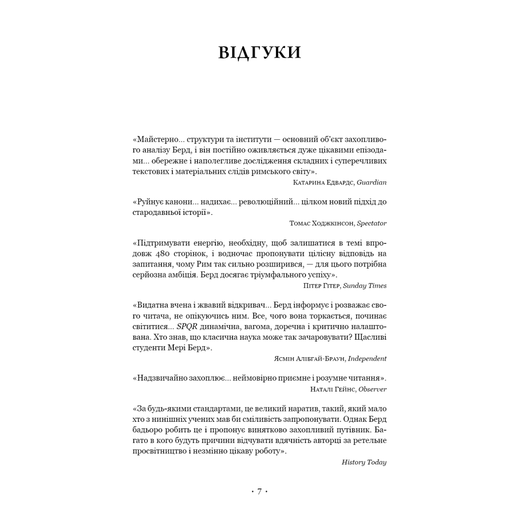 Книга SPQR. Історія Давнього Риму - Мері Берд BookChef (9786175483268) - изображение 10