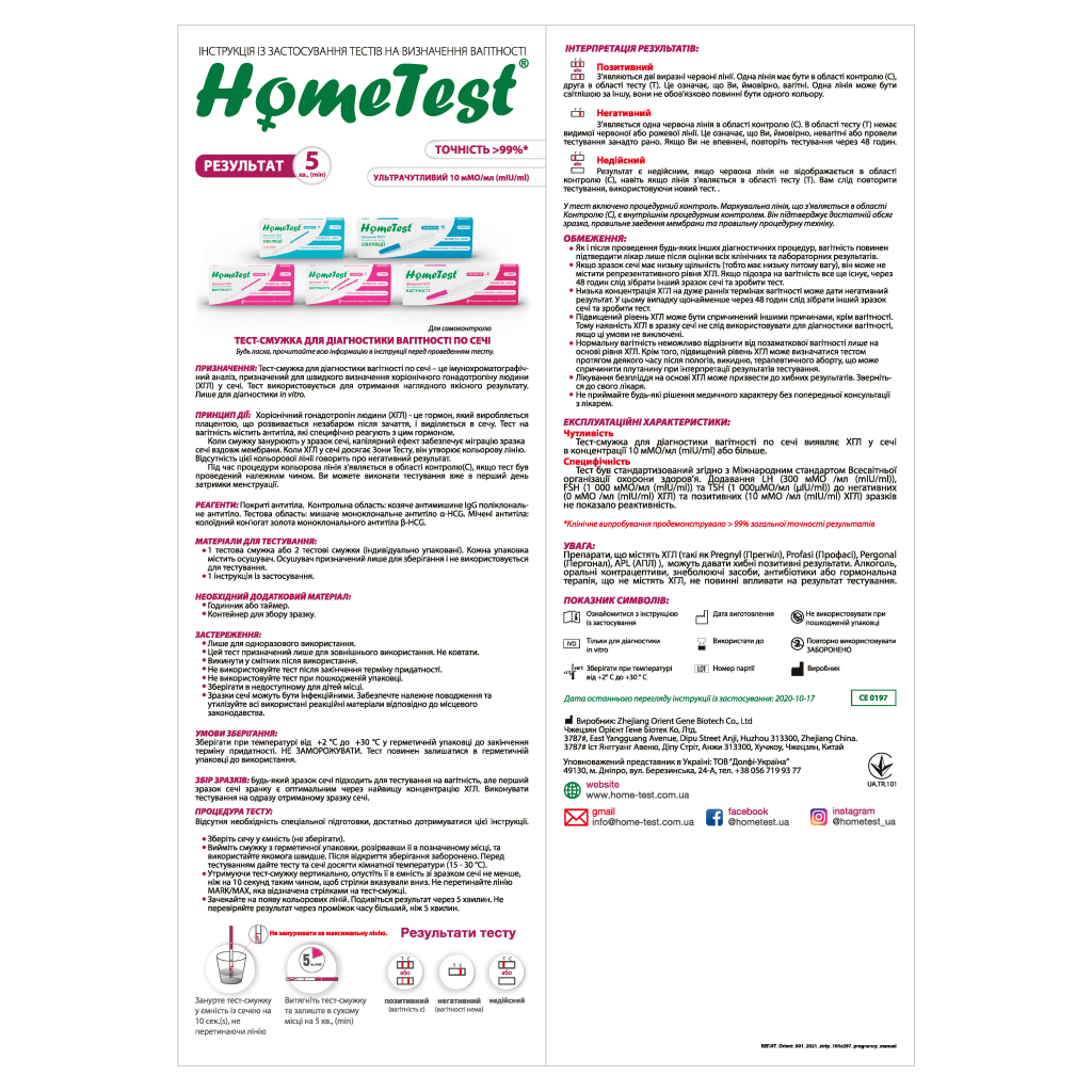 Тест на вагітність HomeTest смужка для ранньої діагностики 1 шт. (7640162329644) - зображення 3