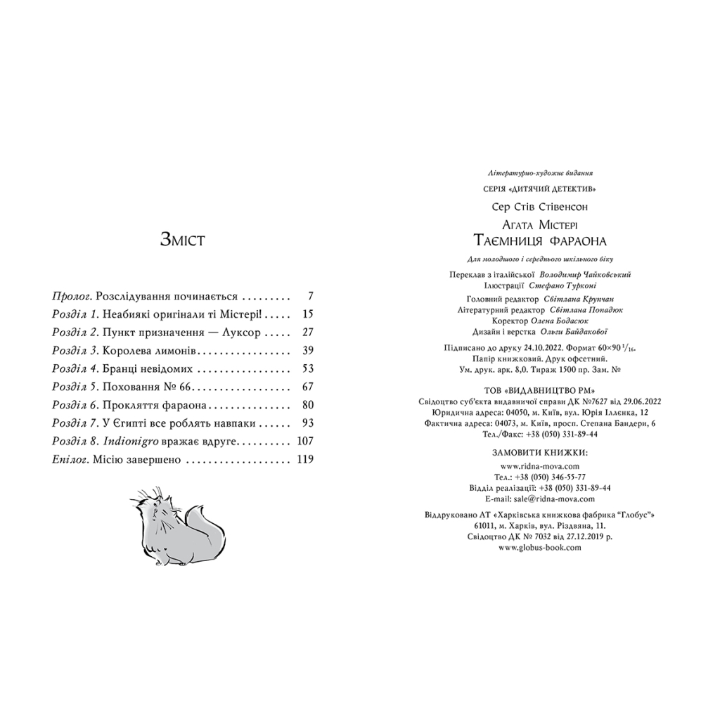Книга Агата Містері. Книга 1: Таємниця фараона - Сер Стів Стівенсон Видавництво РМ (9786178512231) - зображення 5
