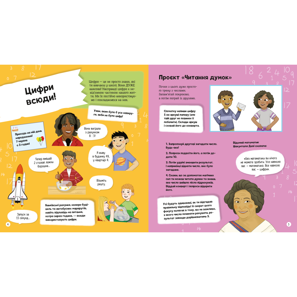 Книга Я можу бути математиком - Анна Клейборн Vivat (9789669822833) - зображення 2